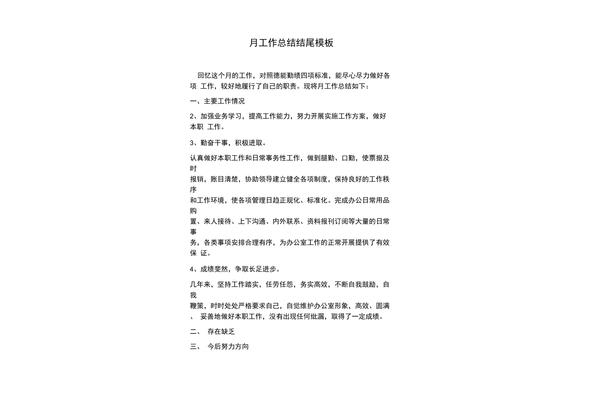 工作总结报告怎么写
