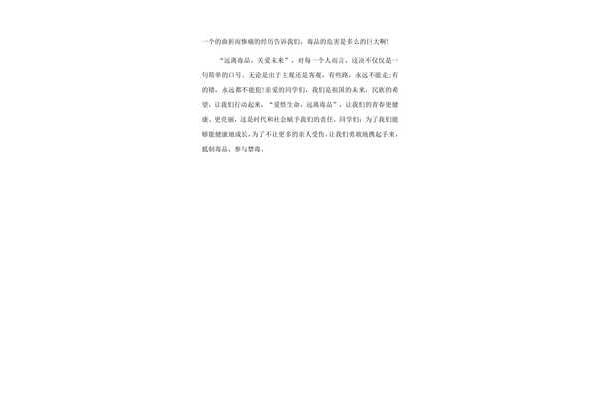 关于禁毒的文章