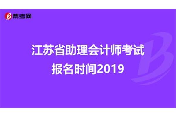 会计师报名时间
