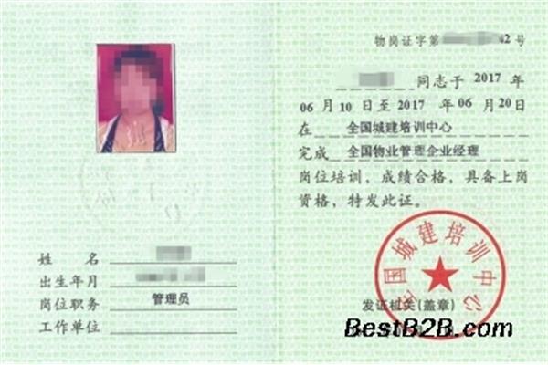 重庆物业培训