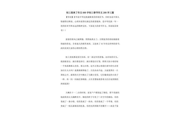 初三我来了作文