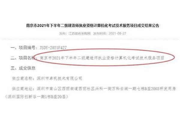 南京建造师挂靠