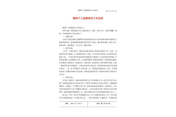 思想工作总结