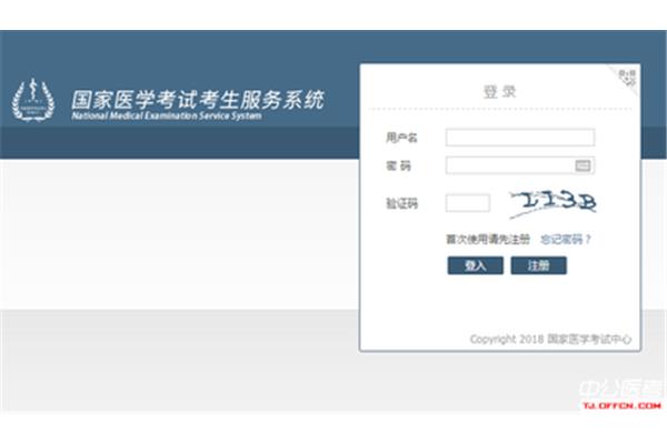 国家医师资格考试