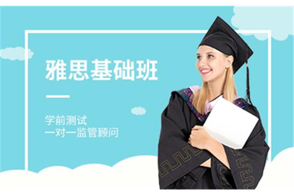 厦门雅思