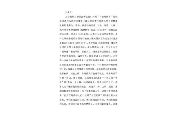 关于禁毒的文章