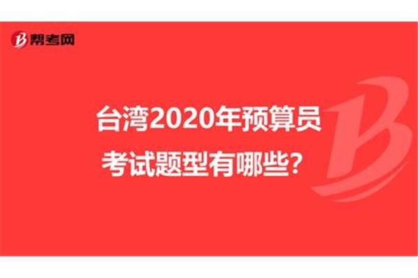 预算员考试