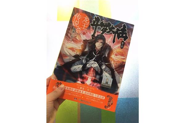 龙王传说实体书