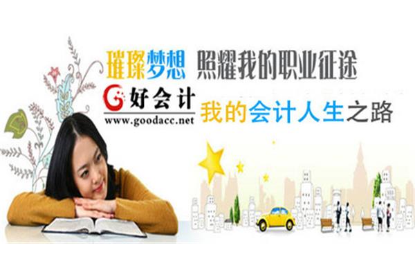 好会计网校