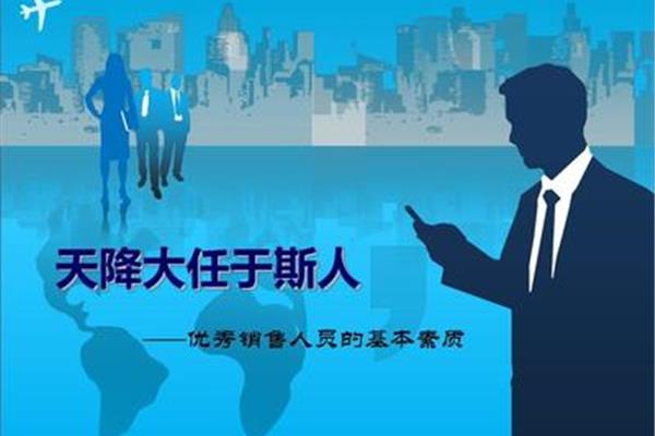 员应具备的素质
