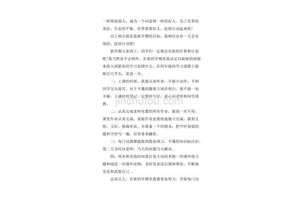 我的新学期作文