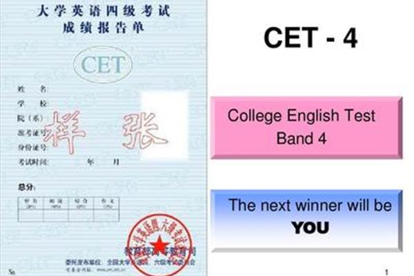 英语四级考试