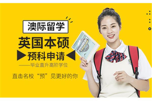 预科留学班