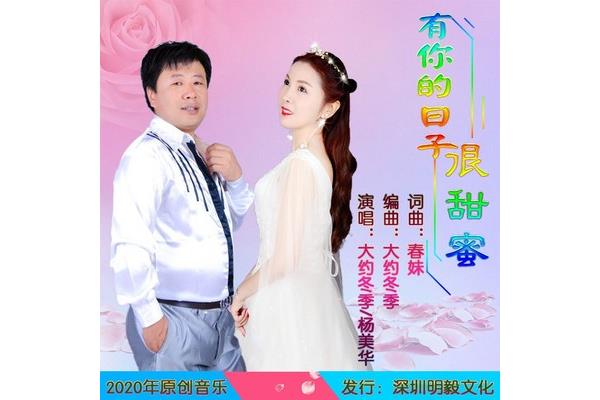 你的甜蜜伴奏