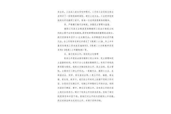 工会个人工作总结