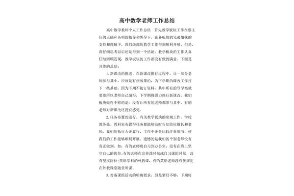 数学教师工作总结