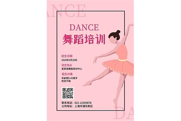 舞蹈艺术培训