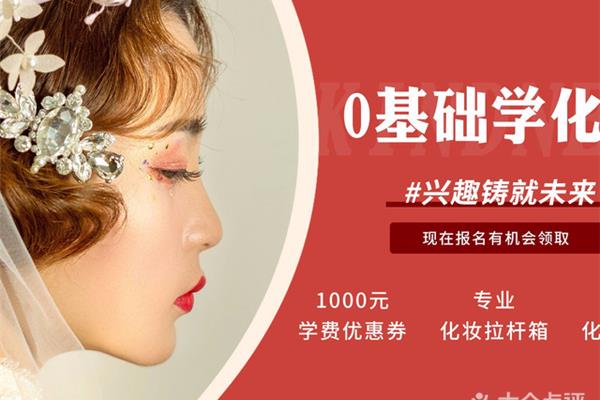 化妆培训学费