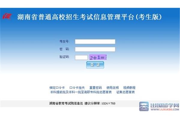 湖南省普通高校招生志愿填报系统