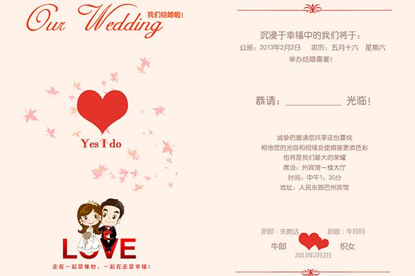 婚礼请柬模板