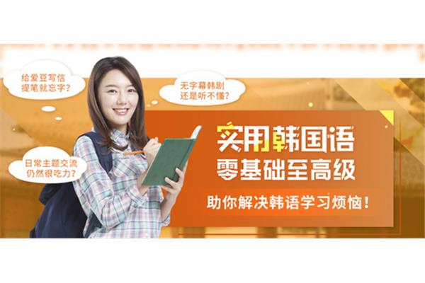 长春韩语培训
