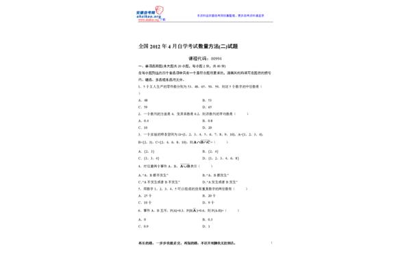 自考题目