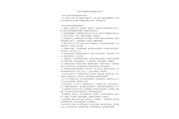 高考为女儿打气祝福语