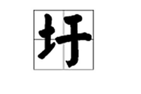 圩的读音
