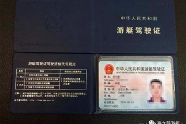 考游艇驾照