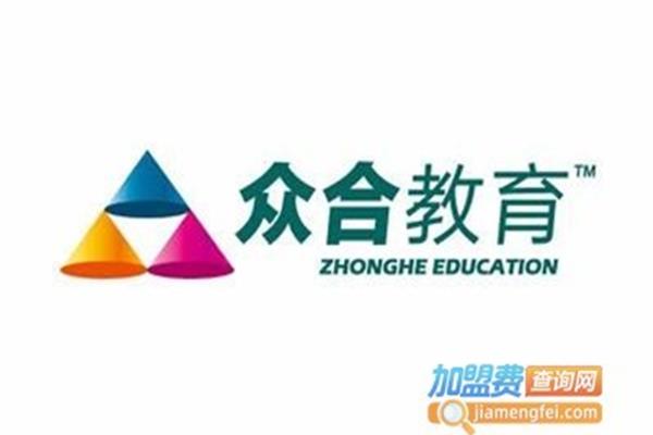 众合教育