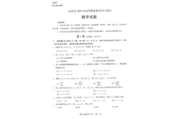 山东高考数学试题