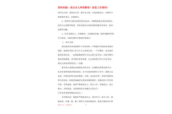 师德学习总结