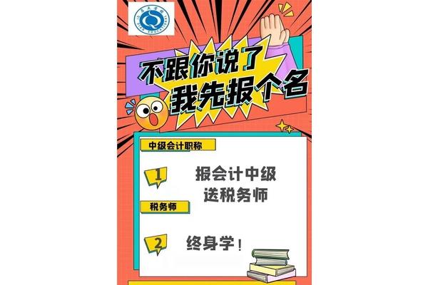 北京会计证报名