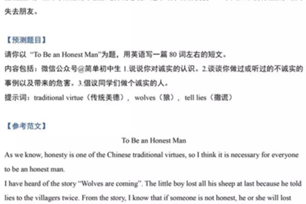 关于诚信的英语作文