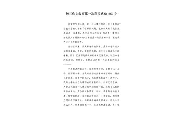 那一次我很感动