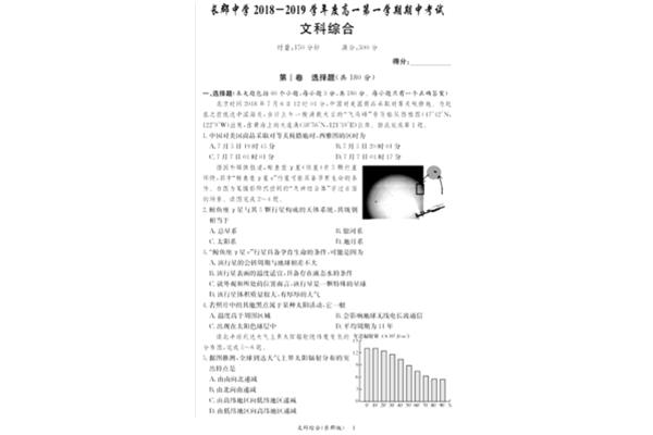 长沙文综卷无答案