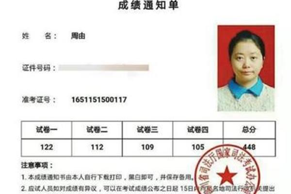 司考成绩