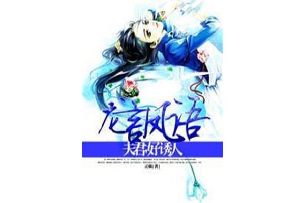 夫君好