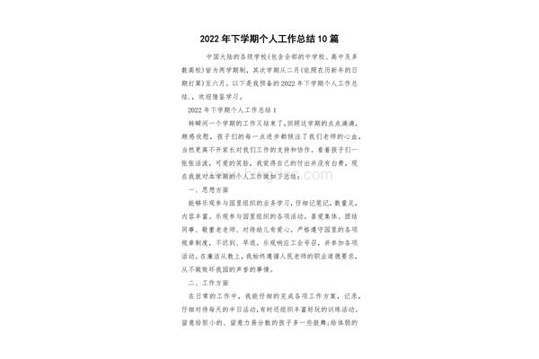学期个人工作总结