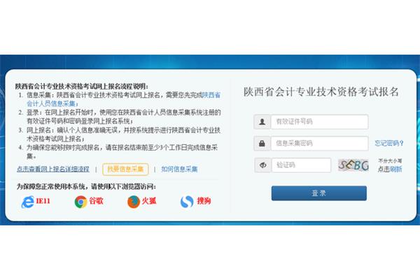 陕西会计网上报名入口