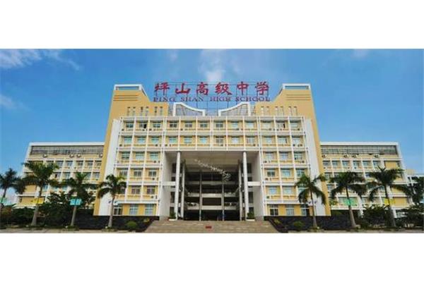 坪山中学