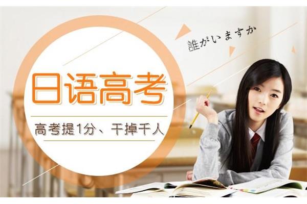 学高考日语一般多少钱