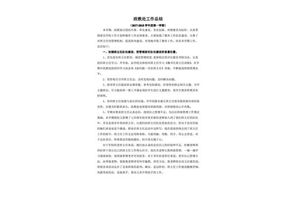 小学政教处工作总结
