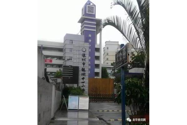 观澜中心小学