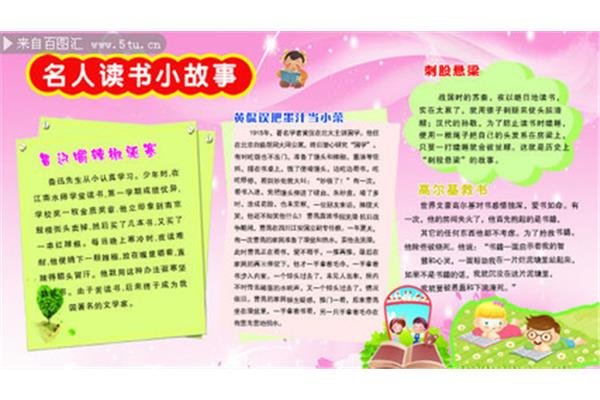 读书的故事