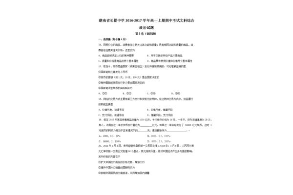 长沙文综卷无答案