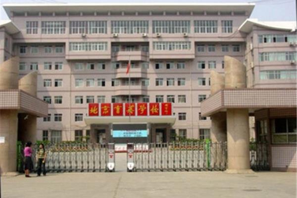 北京育英学校什么档次