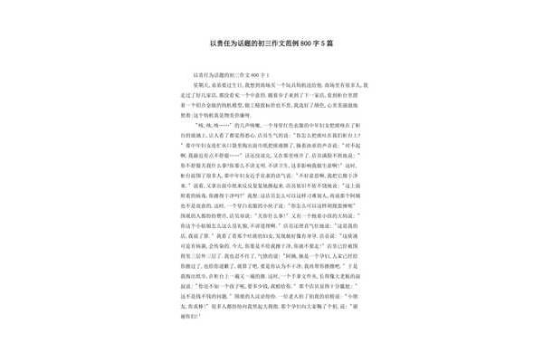 以责任为话题的作文