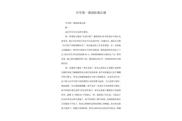 开学一课读后感