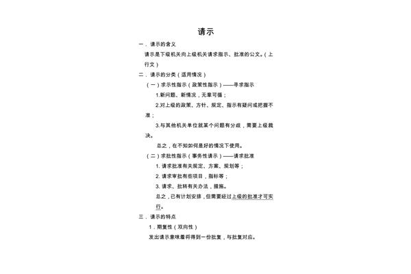 请示格式